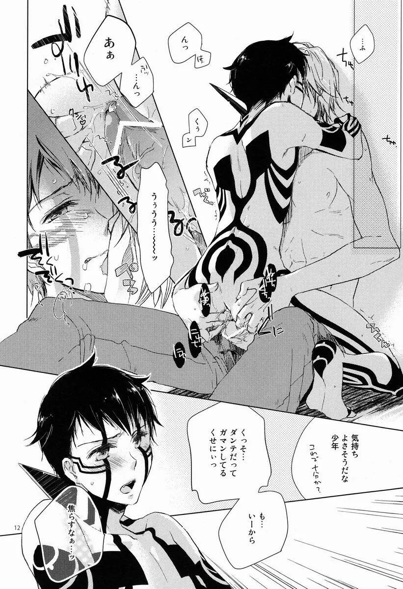 牙を剥く朝 Page.11
