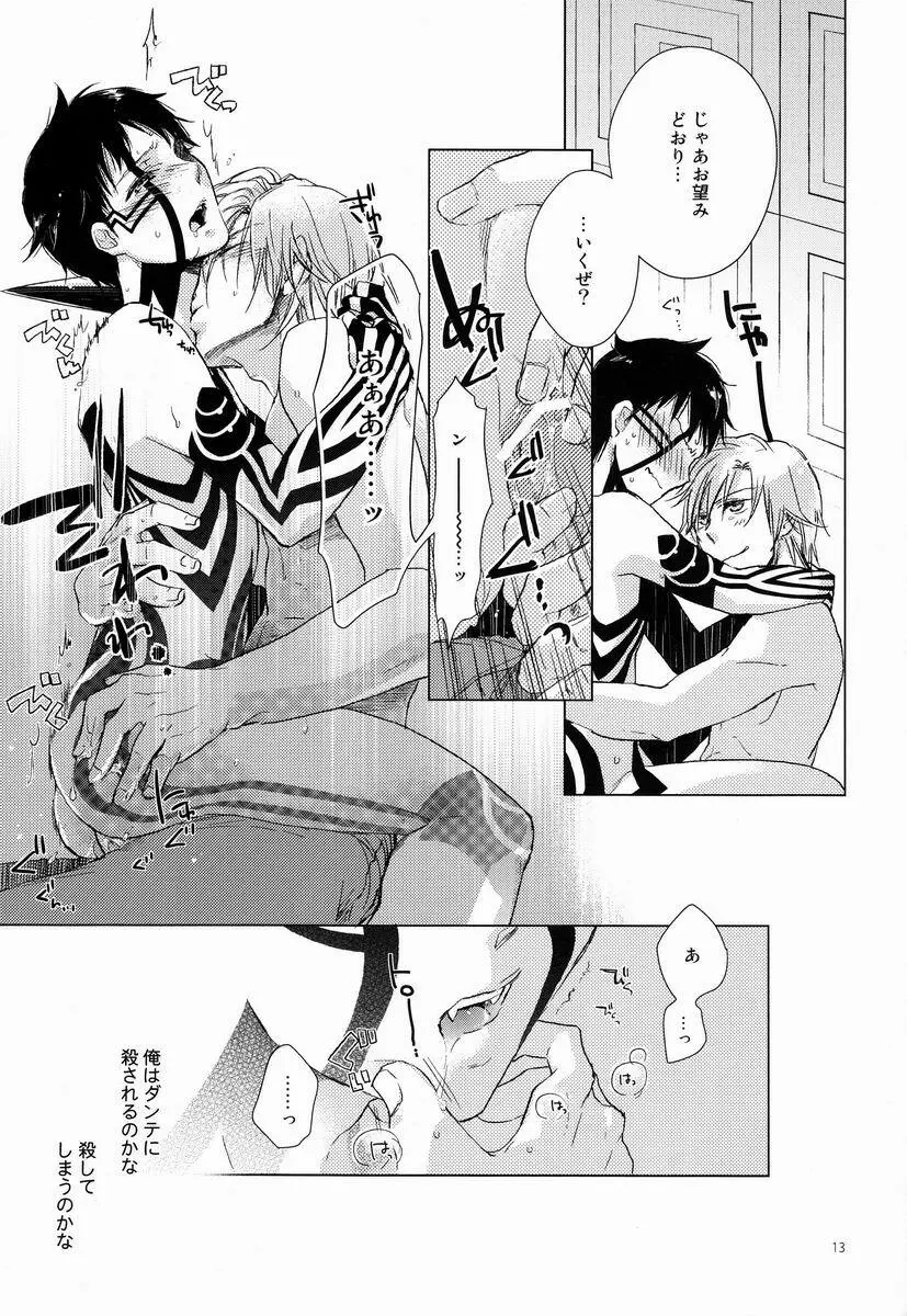 牙を剥く朝 Page.12