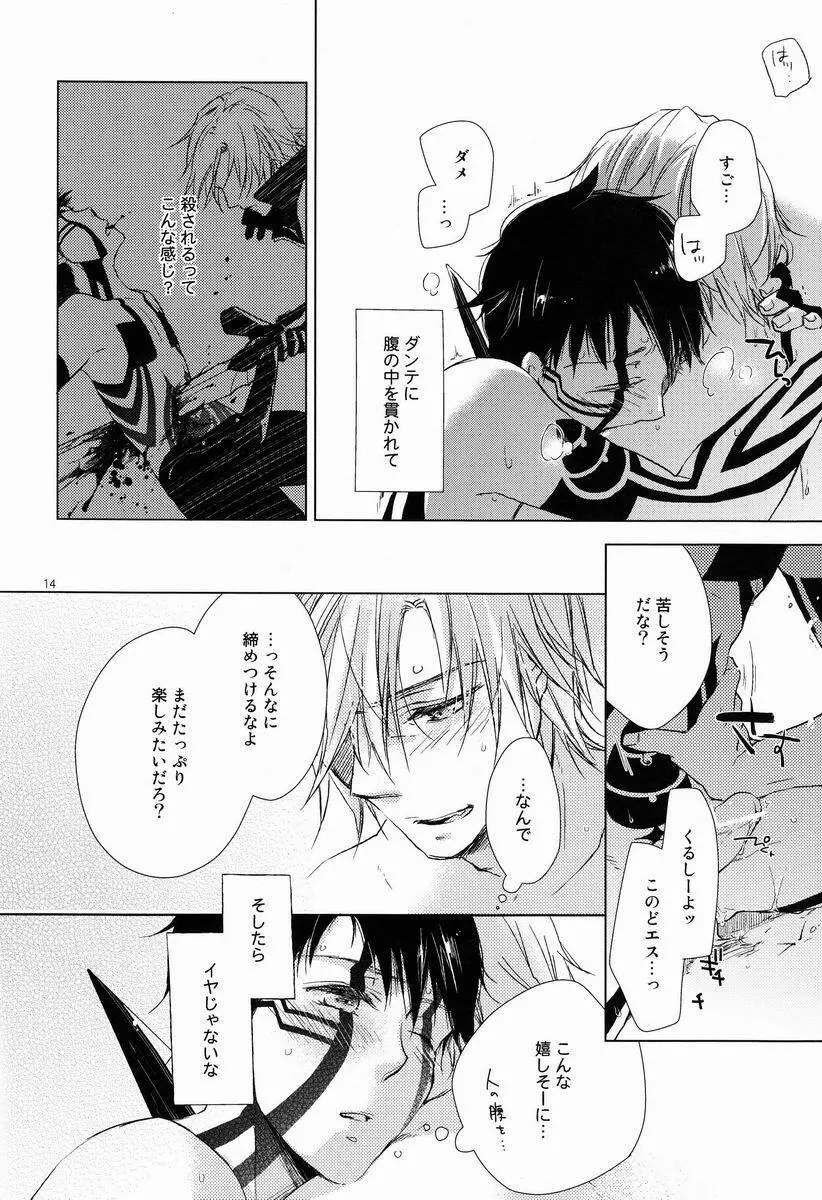 牙を剥く朝 Page.13