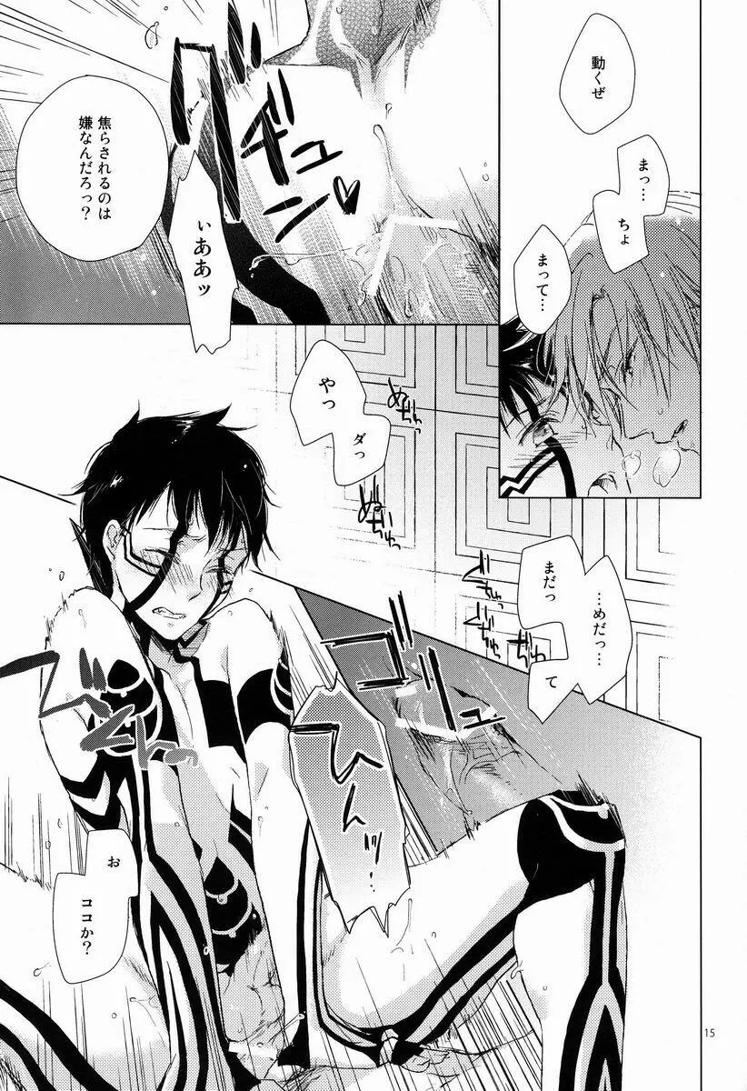 牙を剥く朝 Page.14
