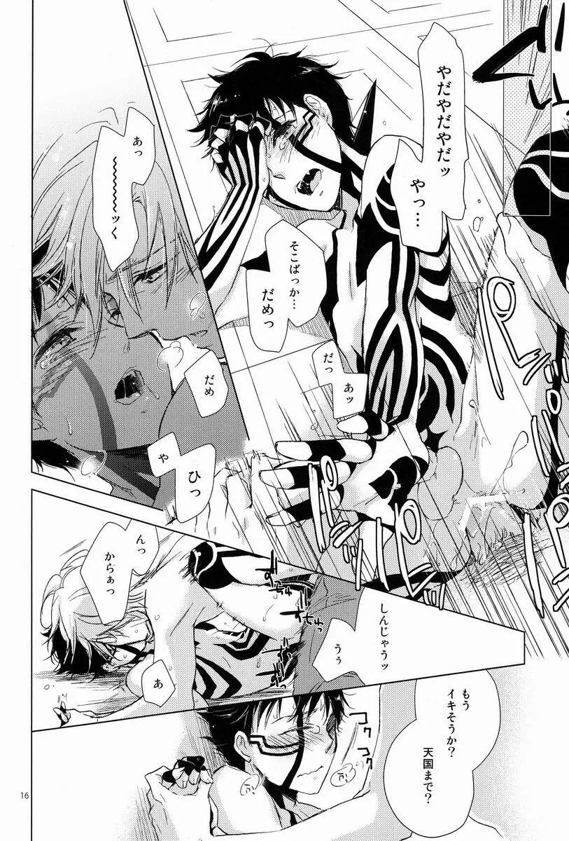 牙を剥く朝 Page.15