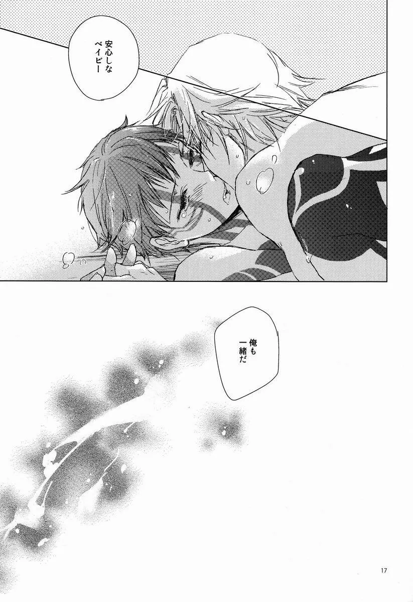 牙を剥く朝 Page.16