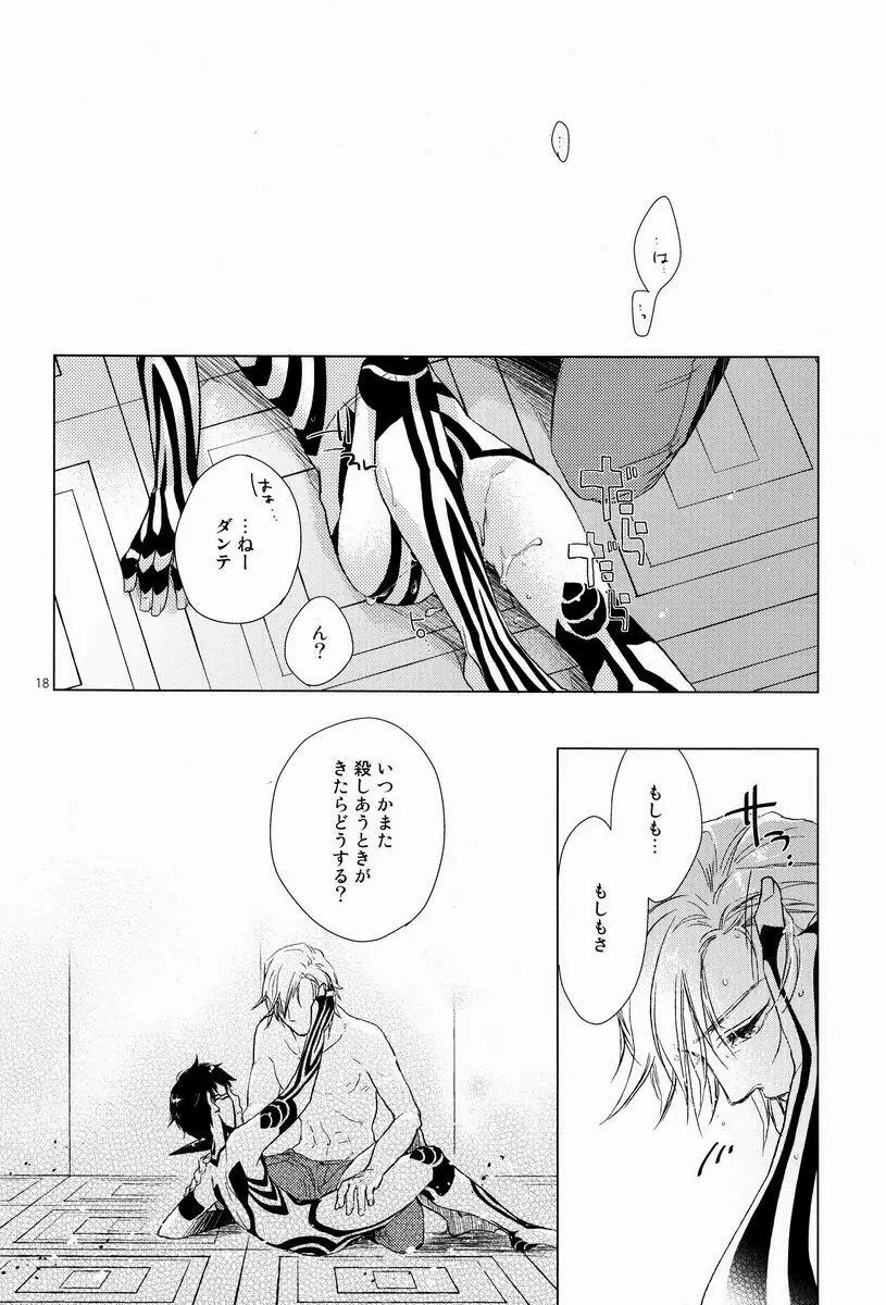 牙を剥く朝 Page.17