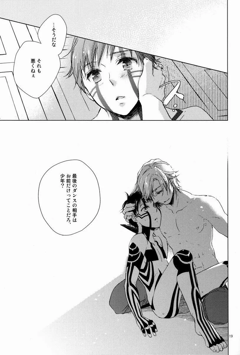 牙を剥く朝 Page.18