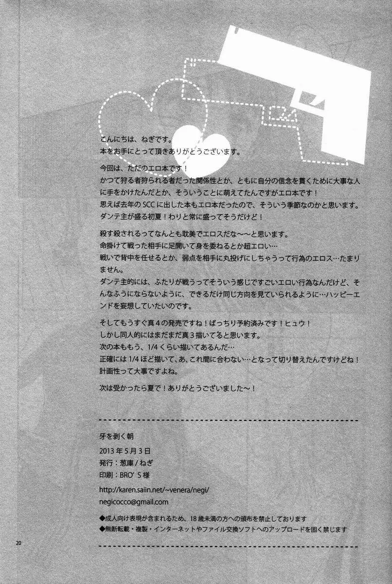 牙を剥く朝 Page.19