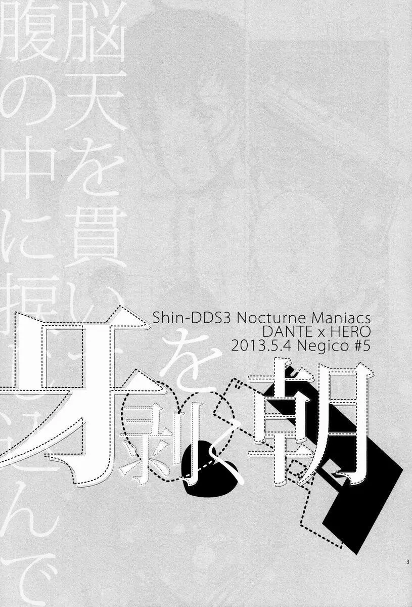 牙を剥く朝 Page.2