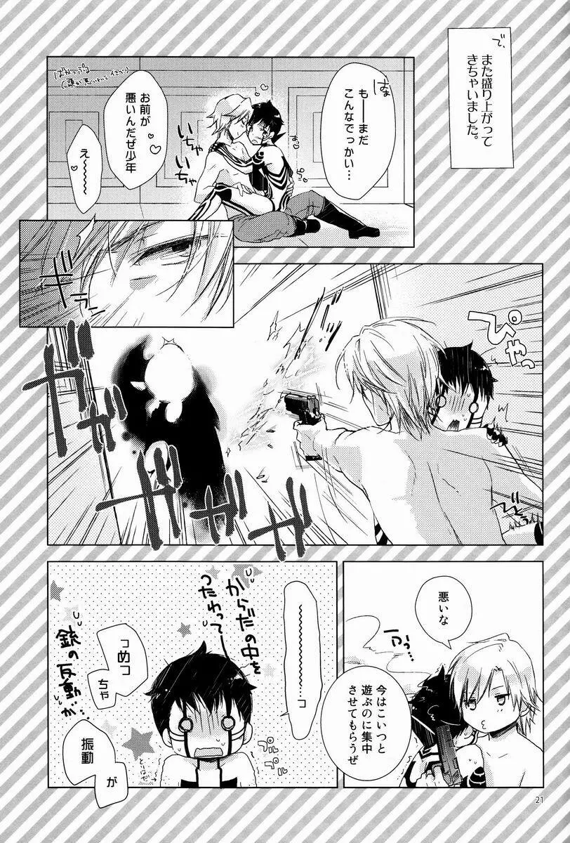 牙を剥く朝 Page.20