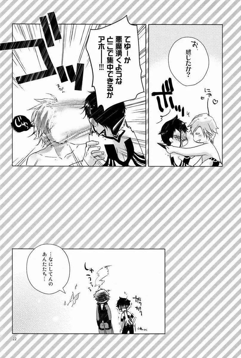 牙を剥く朝 Page.21