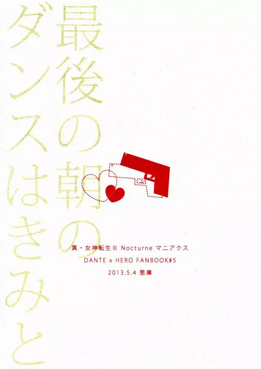 牙を剥く朝 Page.22