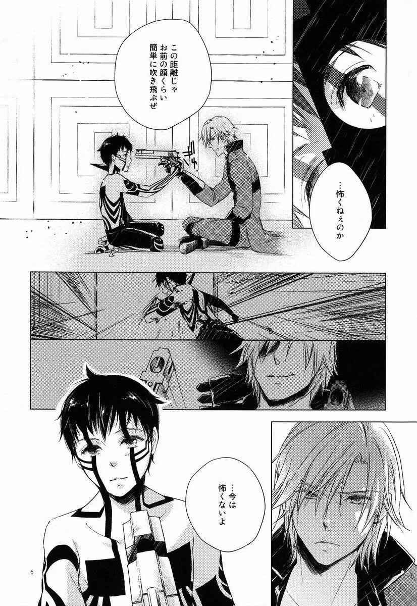 牙を剥く朝 Page.5