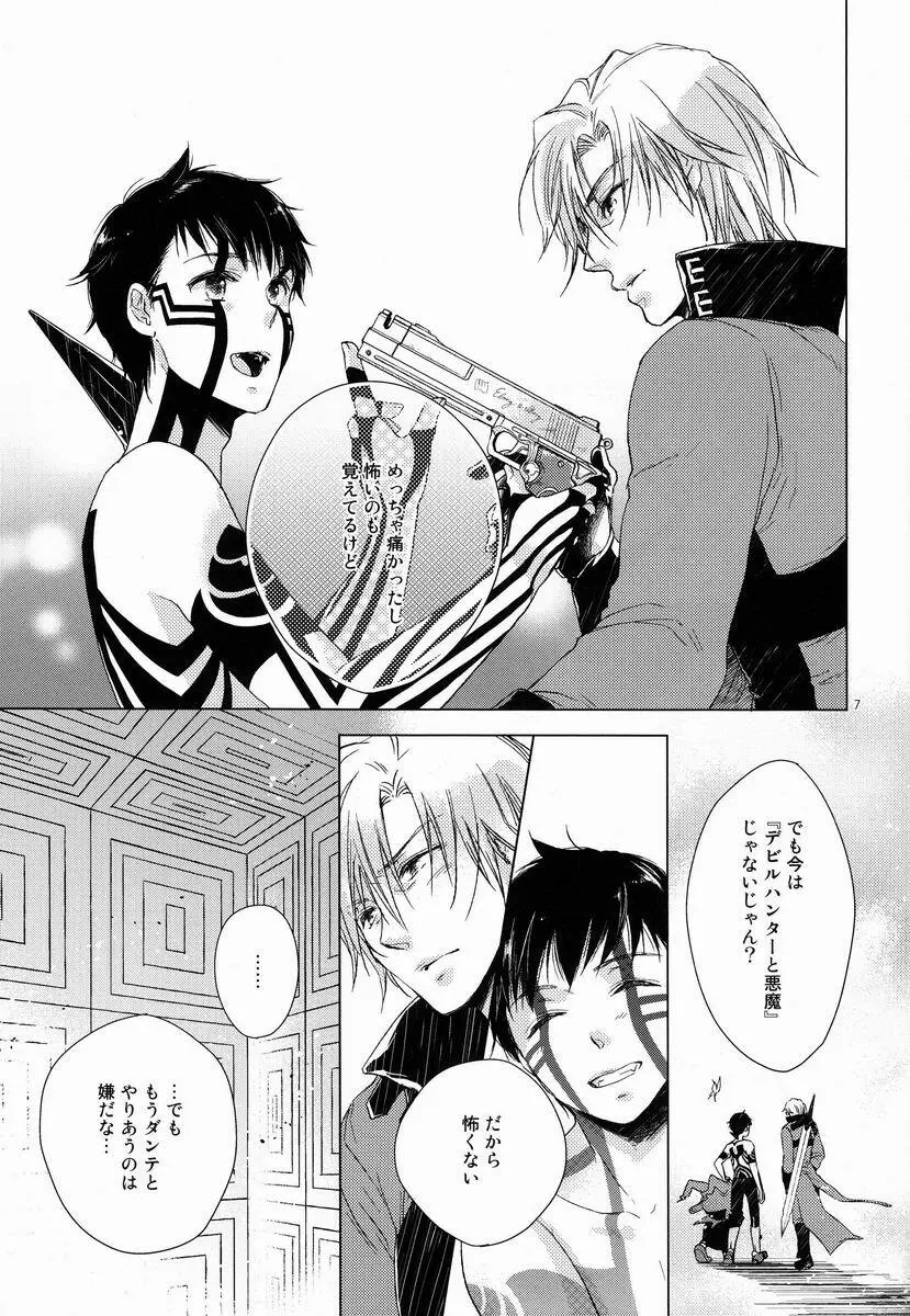 牙を剥く朝 Page.6