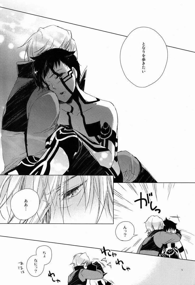 牙を剥く朝 Page.8