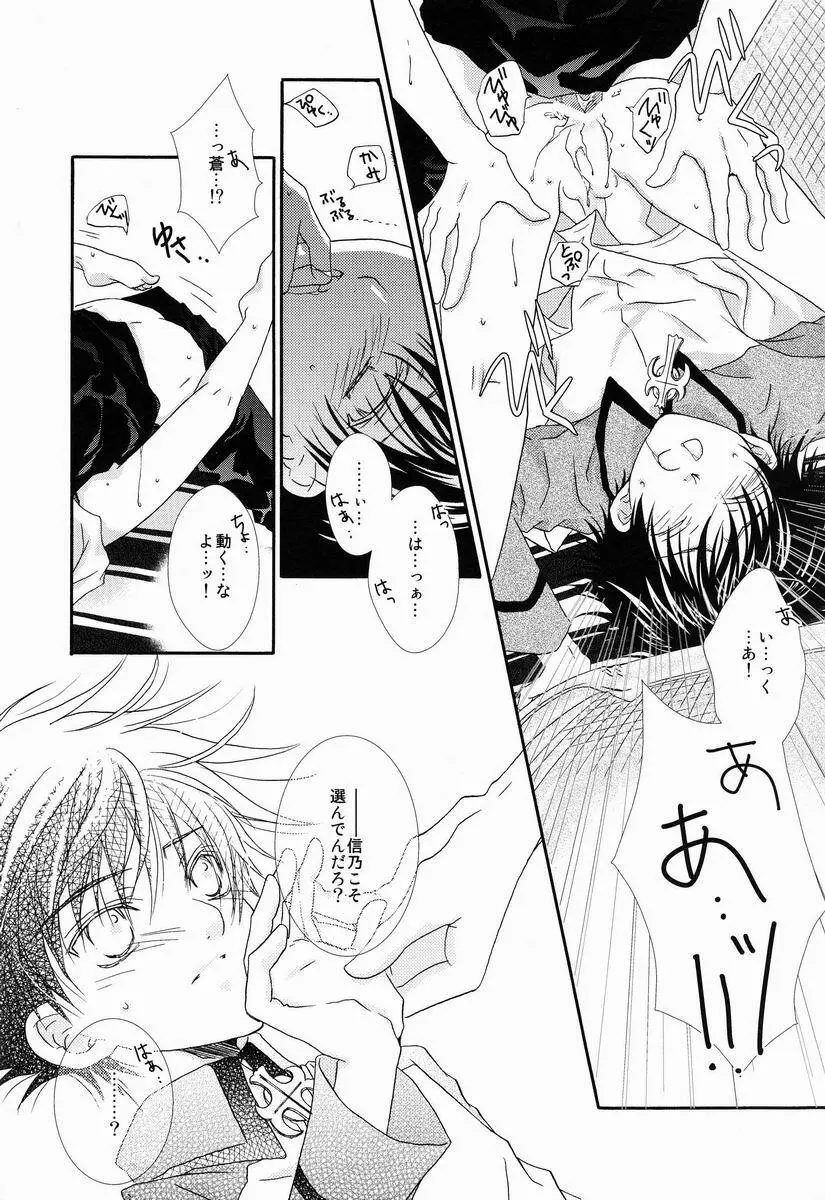 この広い世界で君だけが僕の Page.13