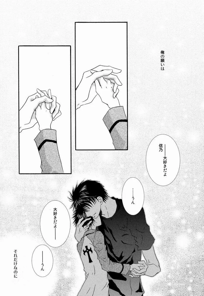 この広い世界で君だけが僕の Page.16