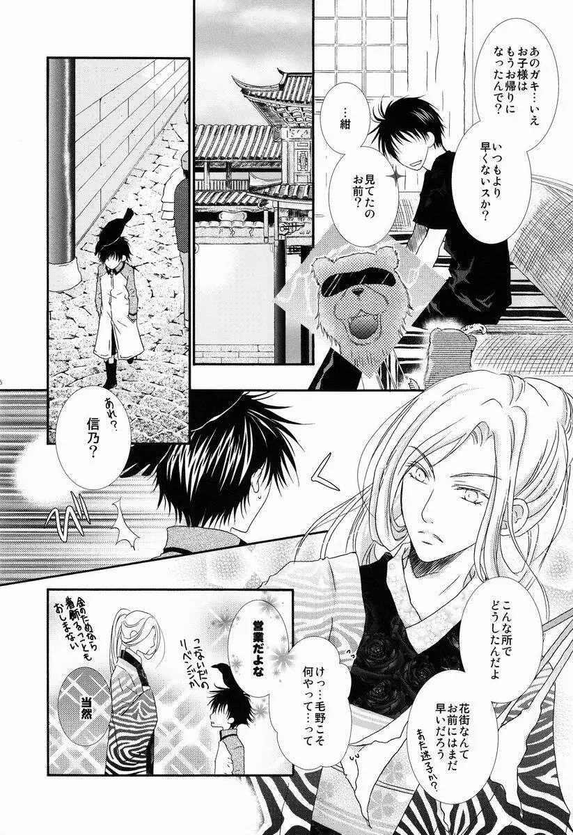 この広い世界で君だけが僕の Page.5