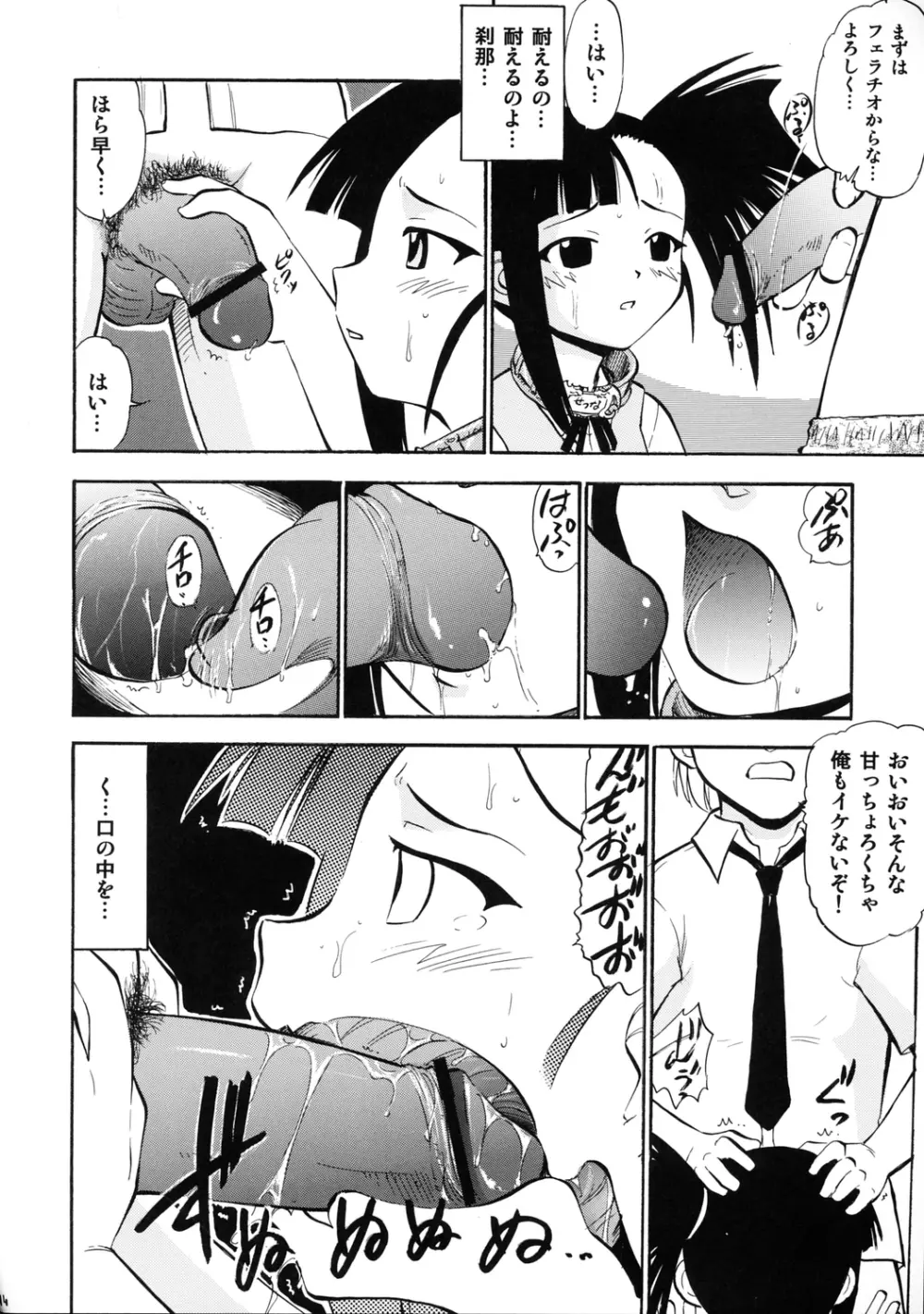 いいなりせっちゃん Page.13