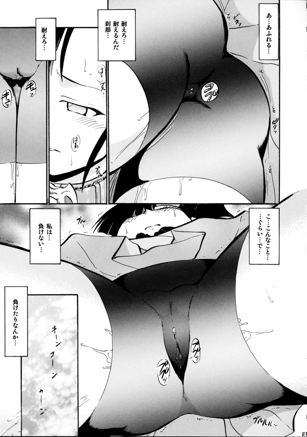 いいなりせっちゃん Page.26