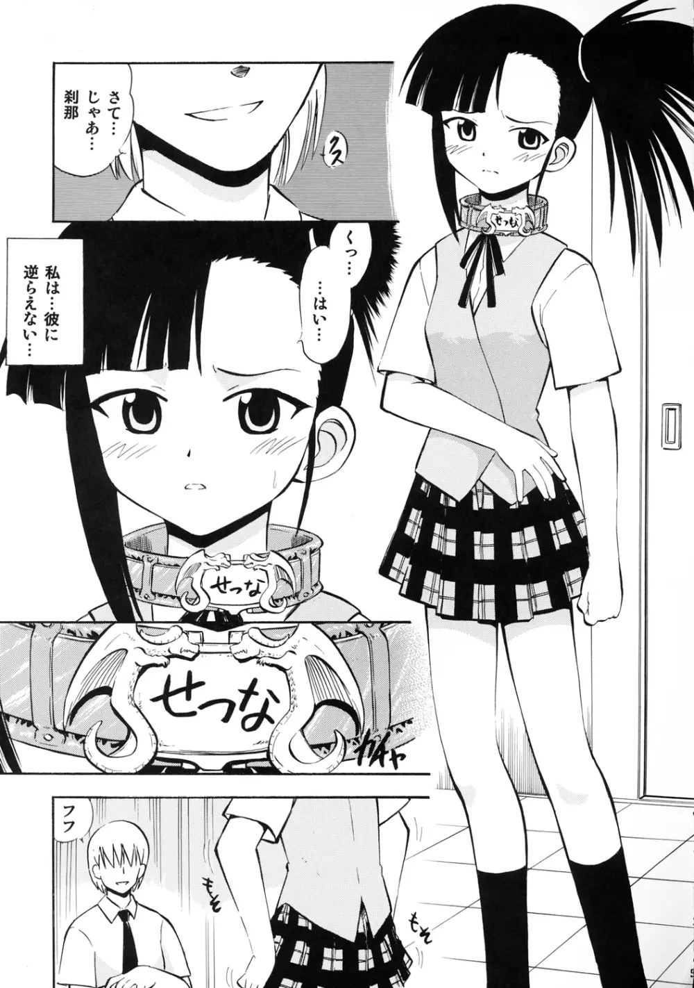 いいなりせっちゃん Page.4