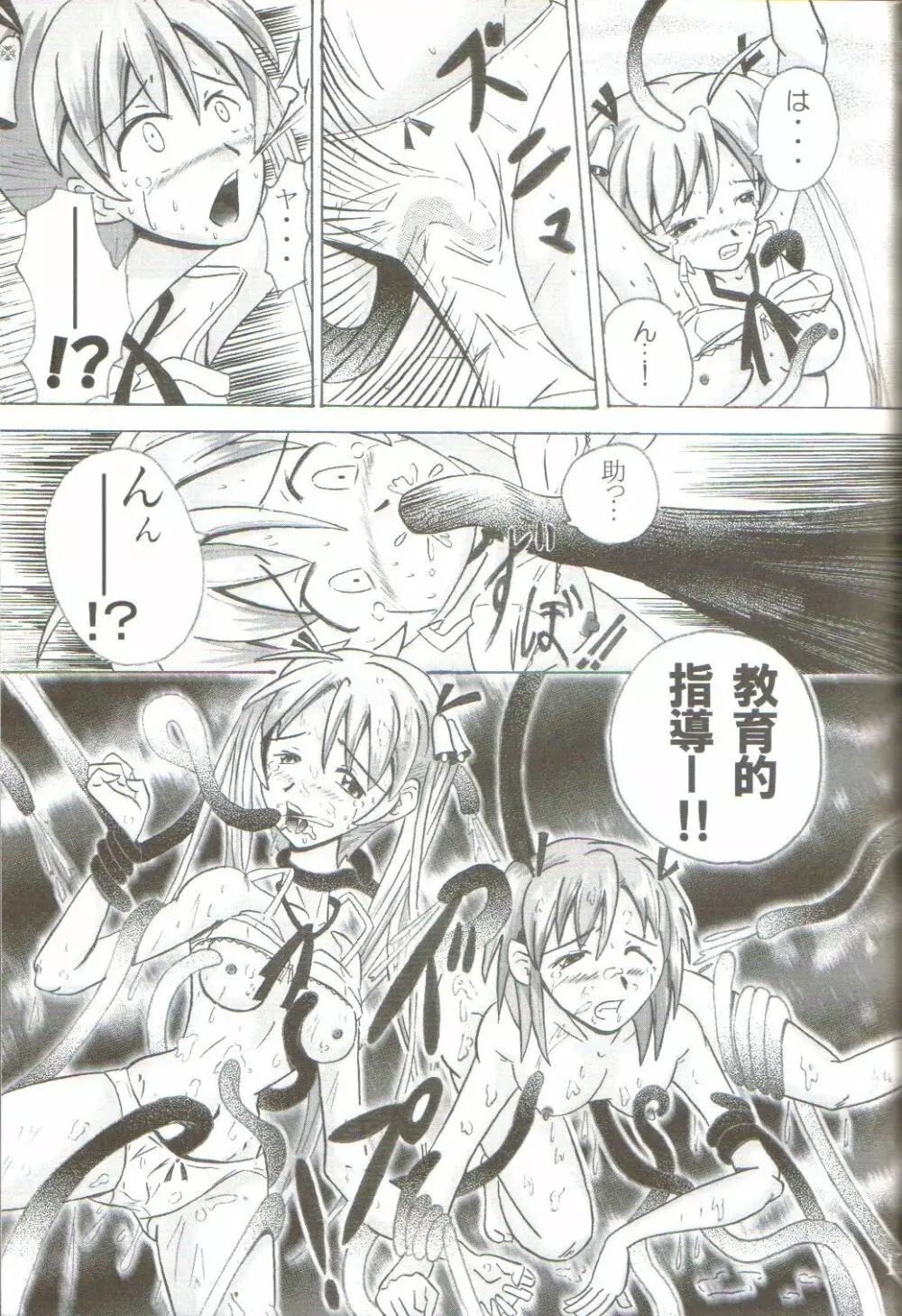 Ikenai Sensei Negima Page.18