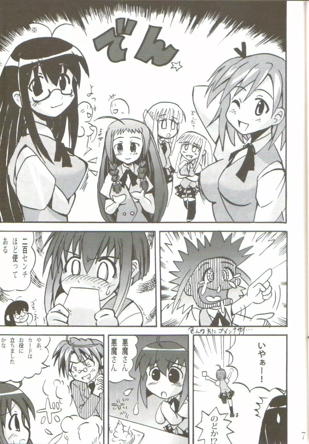 Ikenai Sensei Negima Page.8