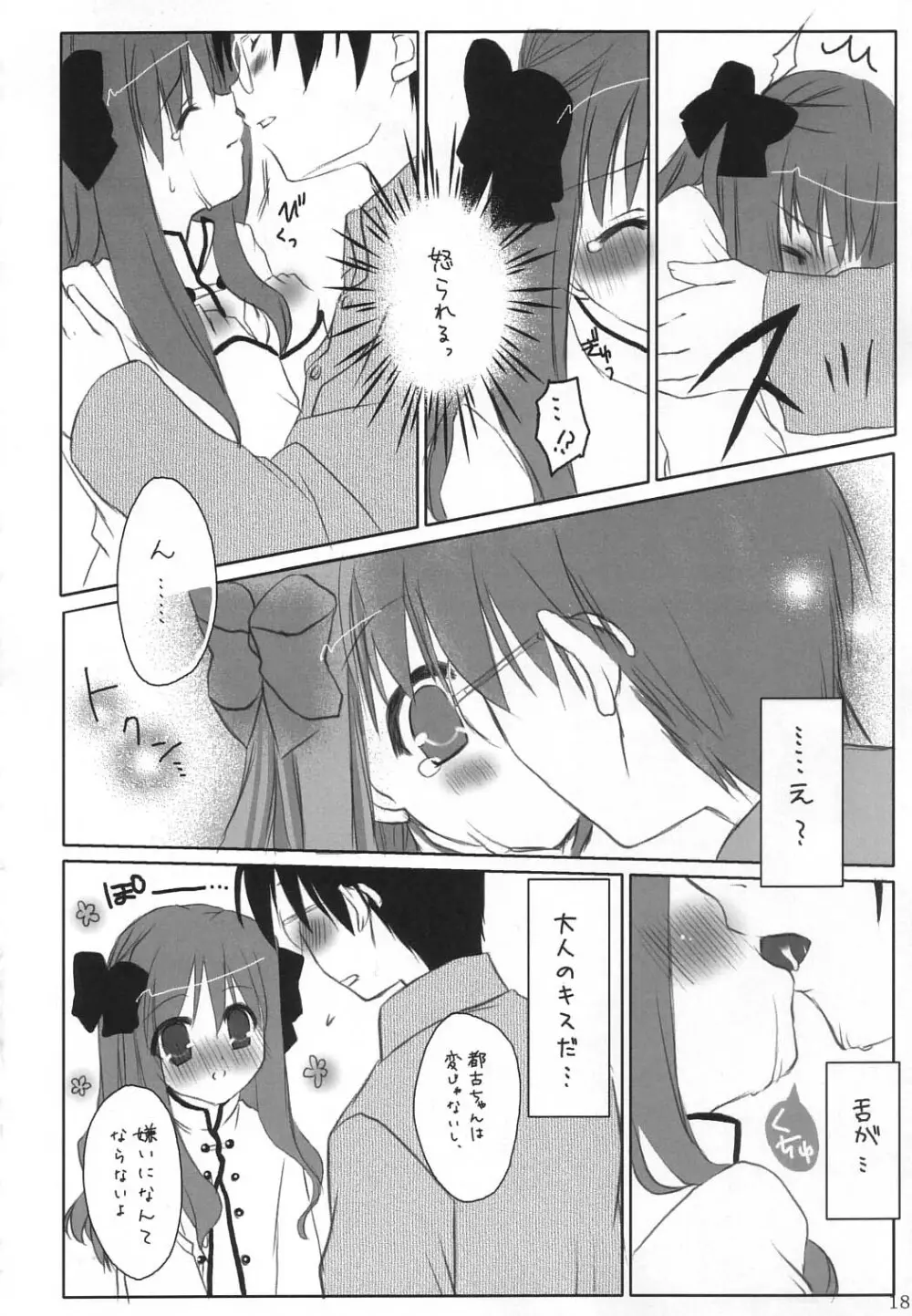 都古遊戯 Page.17