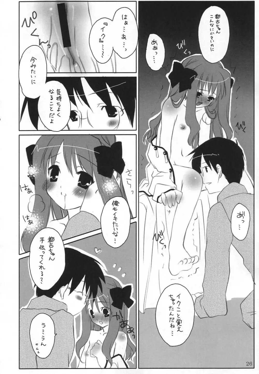 都古遊戯 Page.25