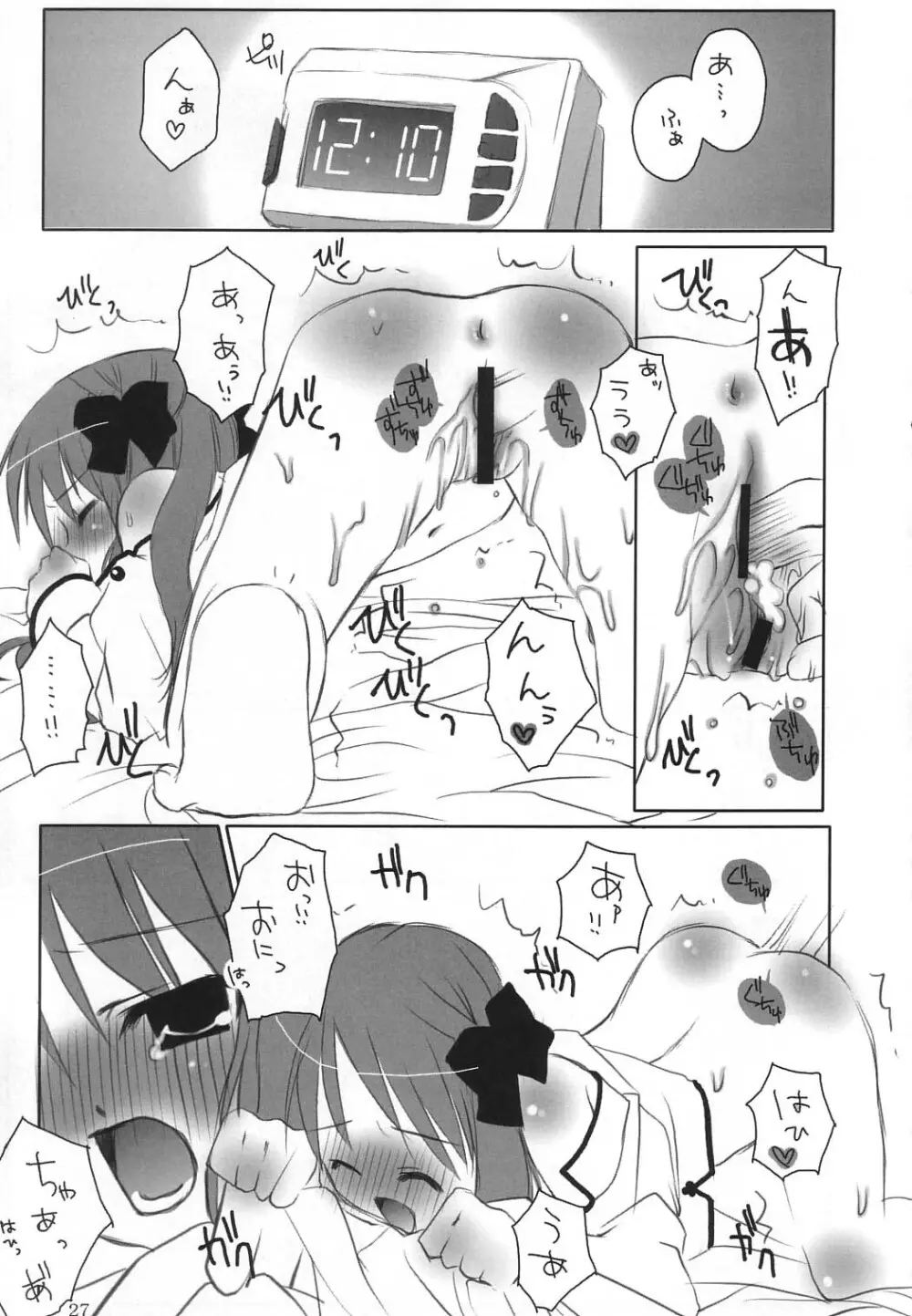 都古遊戯 Page.26