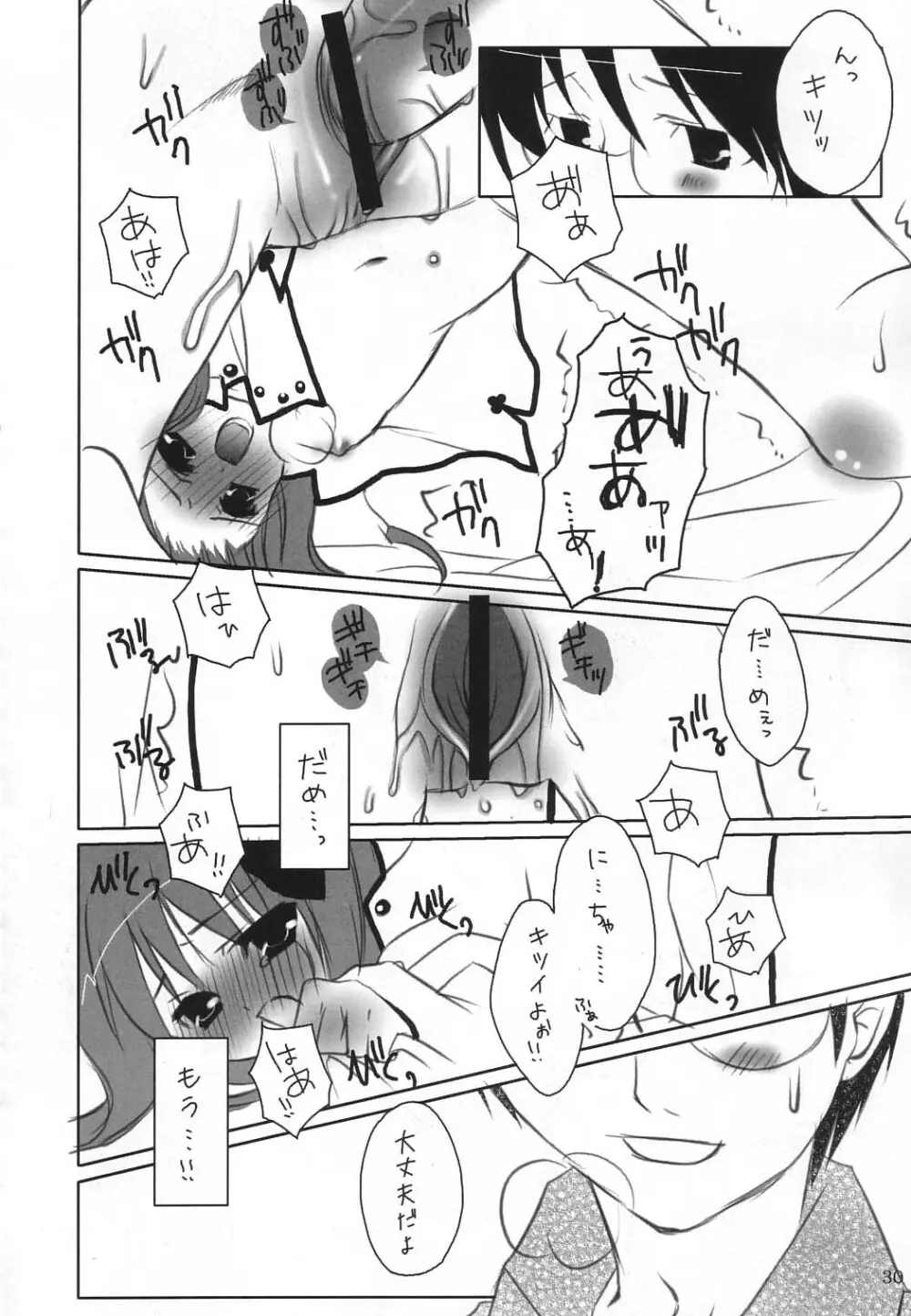 都古遊戯 Page.29