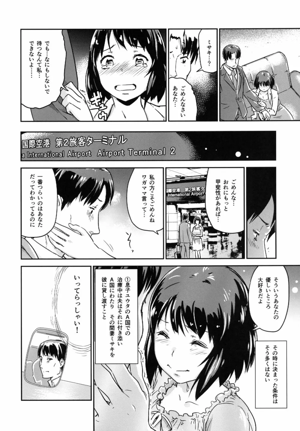 ヒトヅマカリ～人妻借～拘束・絶頂寸止めゲーム 難病のわが子の治療費のためその身を差し出す妻 Page.17