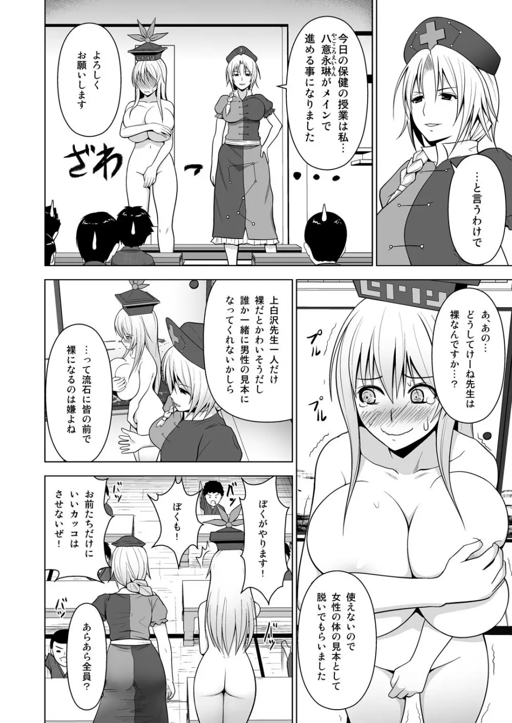 牛チチけーね先生「で」性教育 Page.3