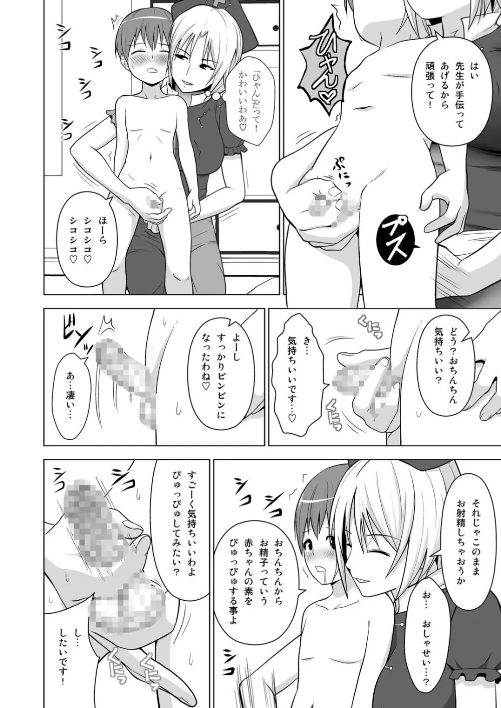 牛チチけーね先生「で」性教育 Page.5