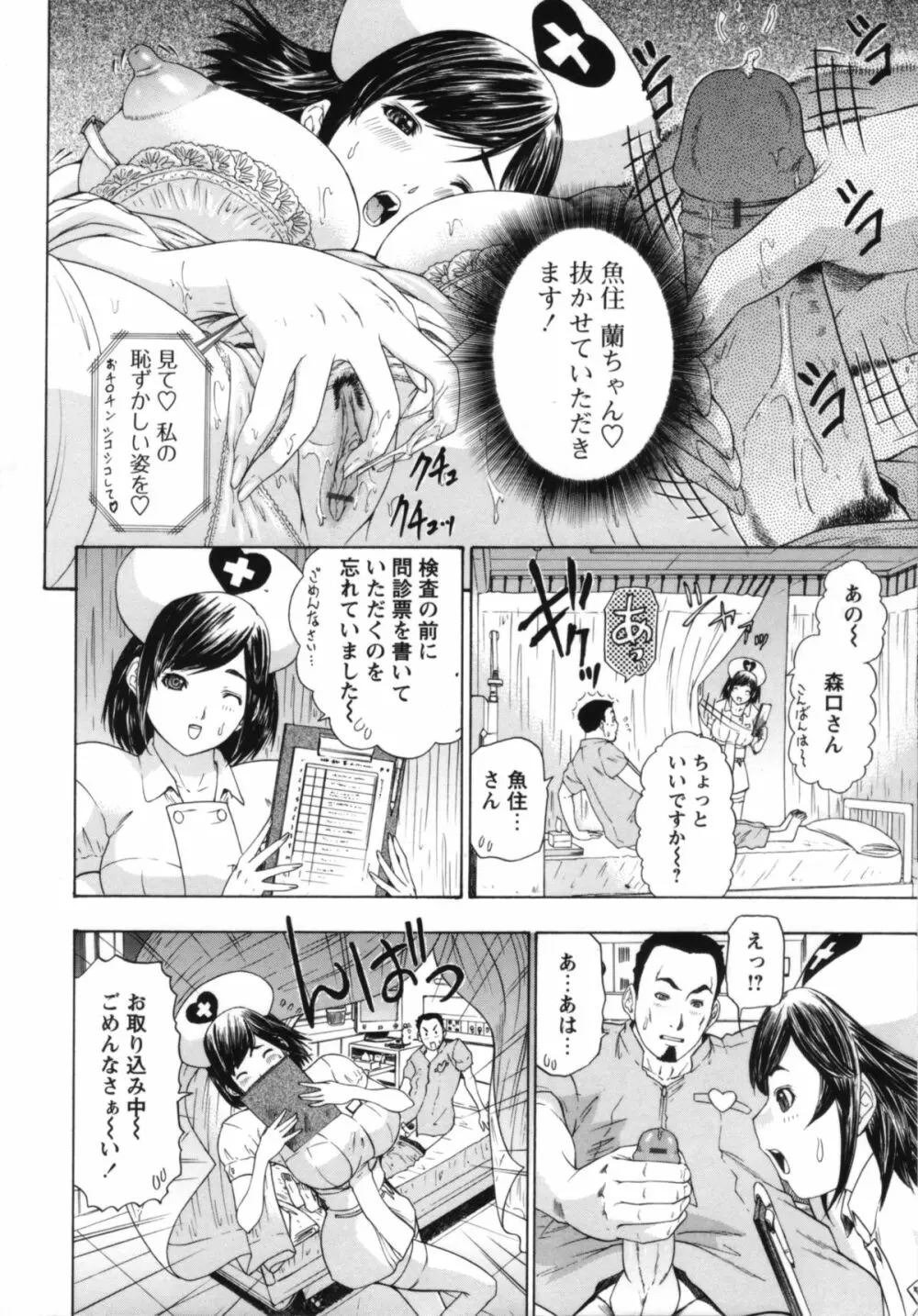 ナースセブン Page.103