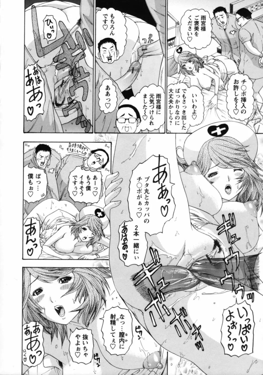 ナースセブン Page.131