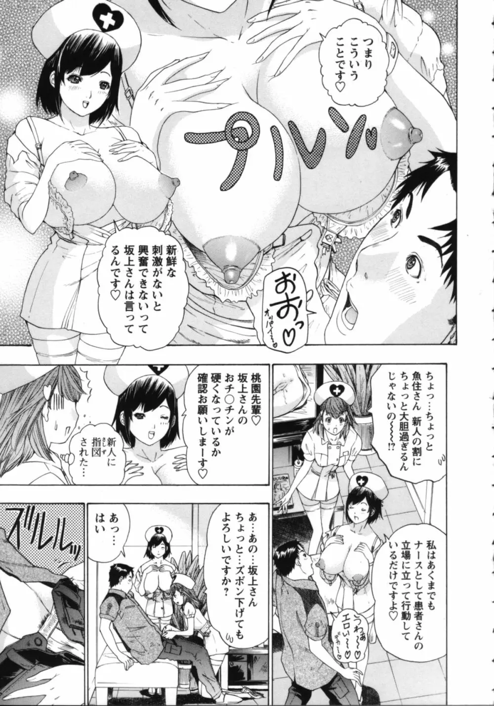 ナースセブン Page.142