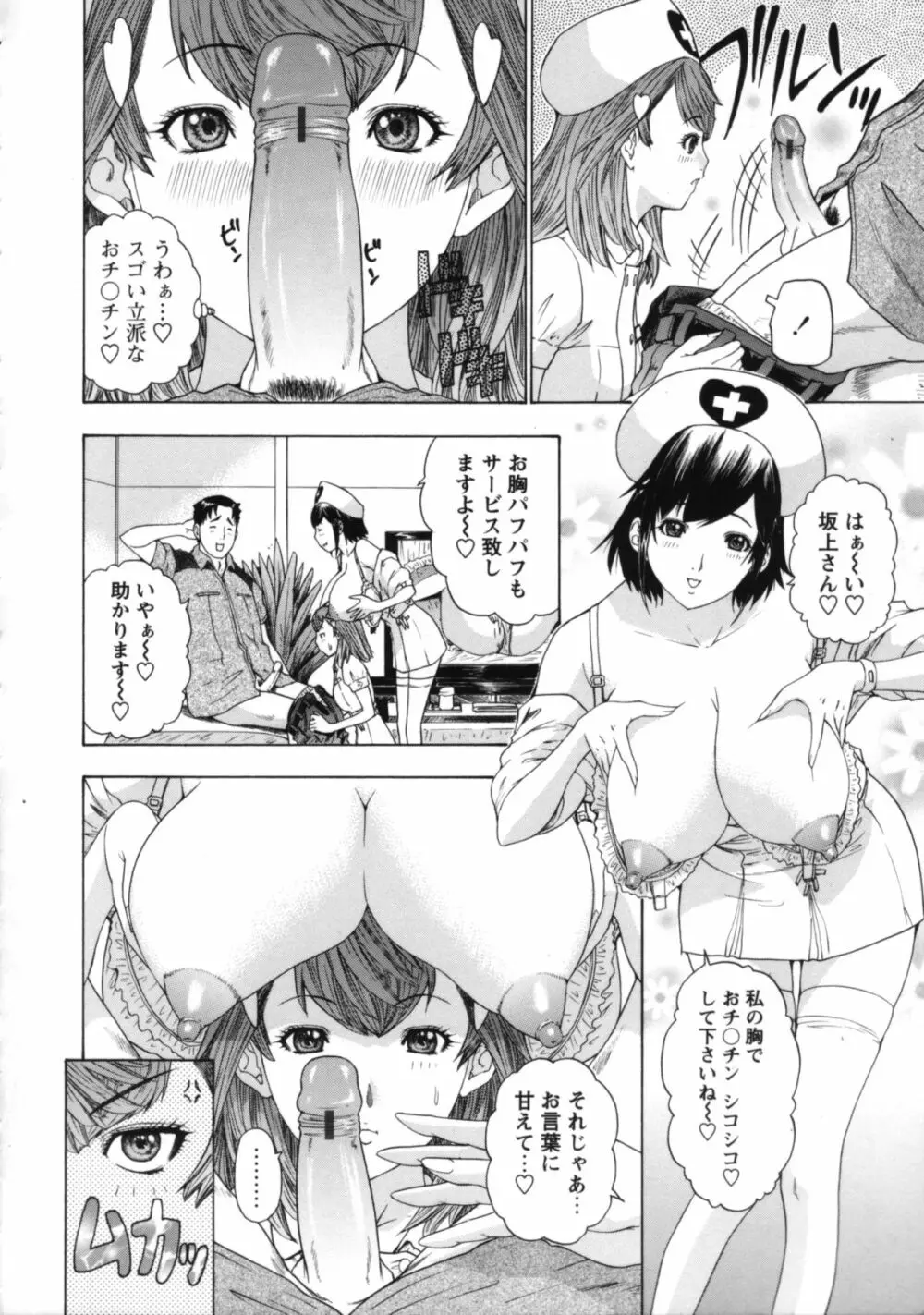 ナースセブン Page.143