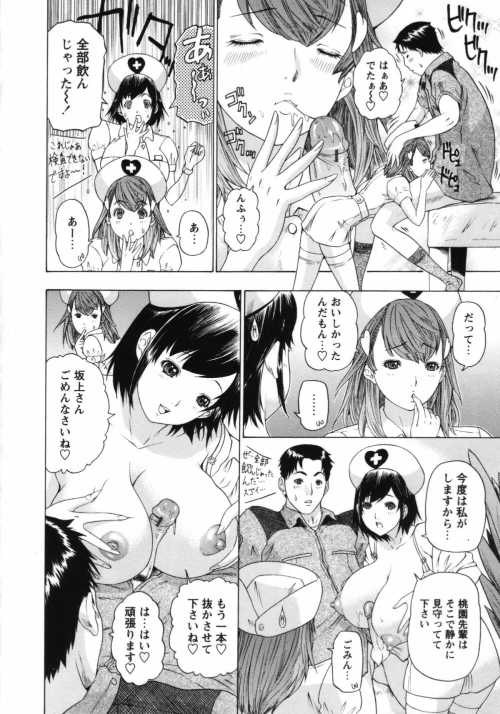 ナースセブン Page.145