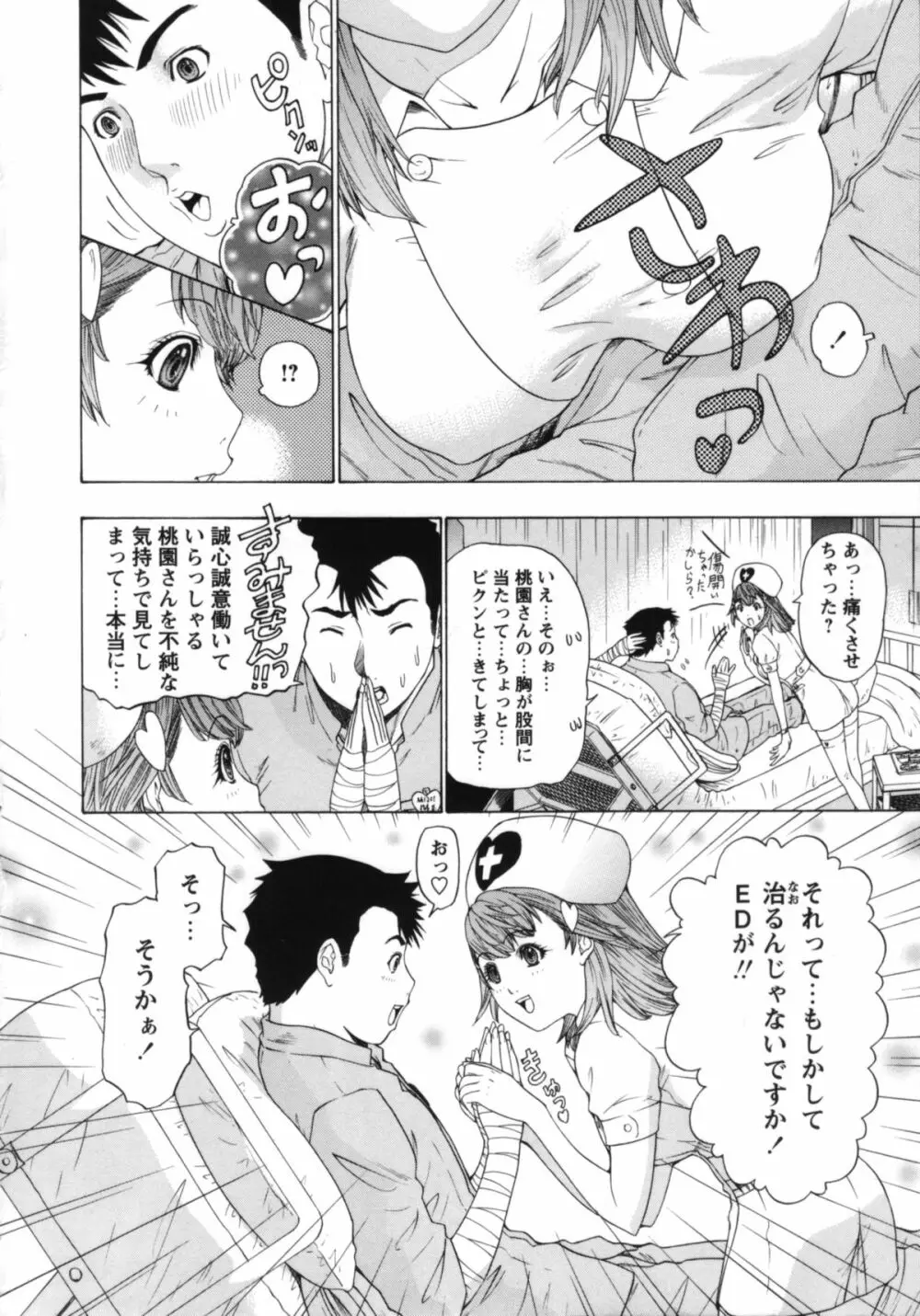 ナースセブン Page.15