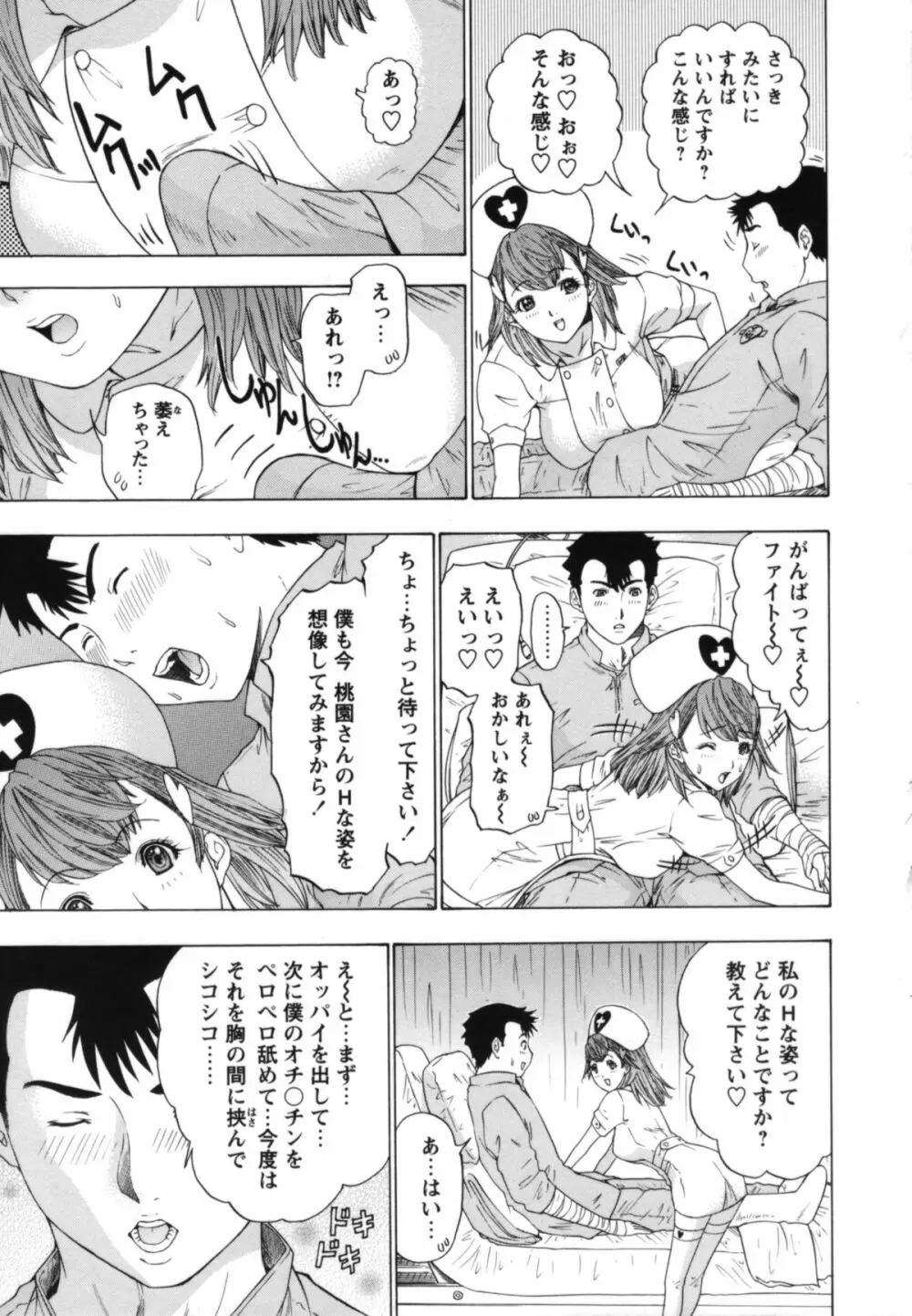 ナースセブン Page.16