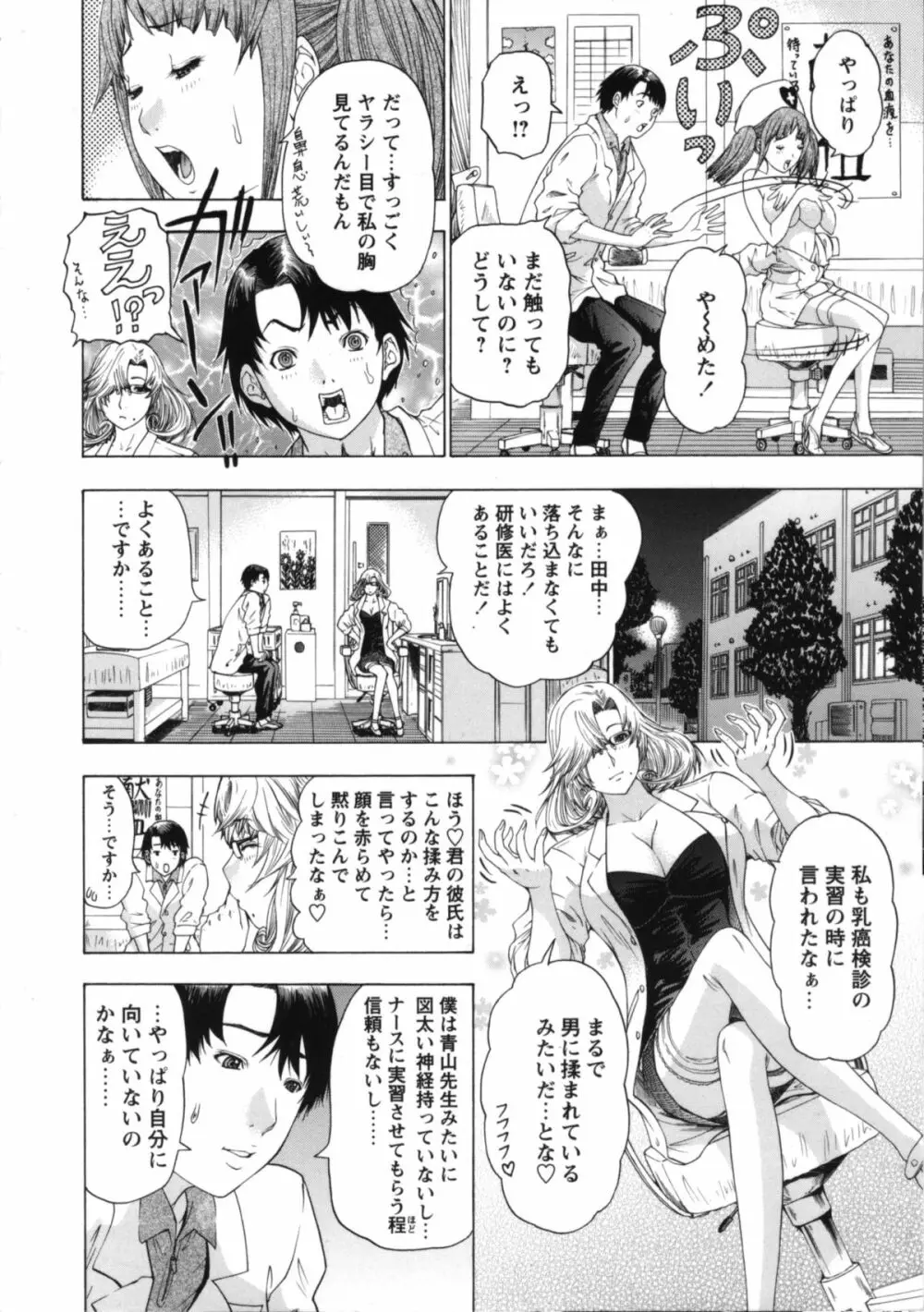 ナースセブン Page.175