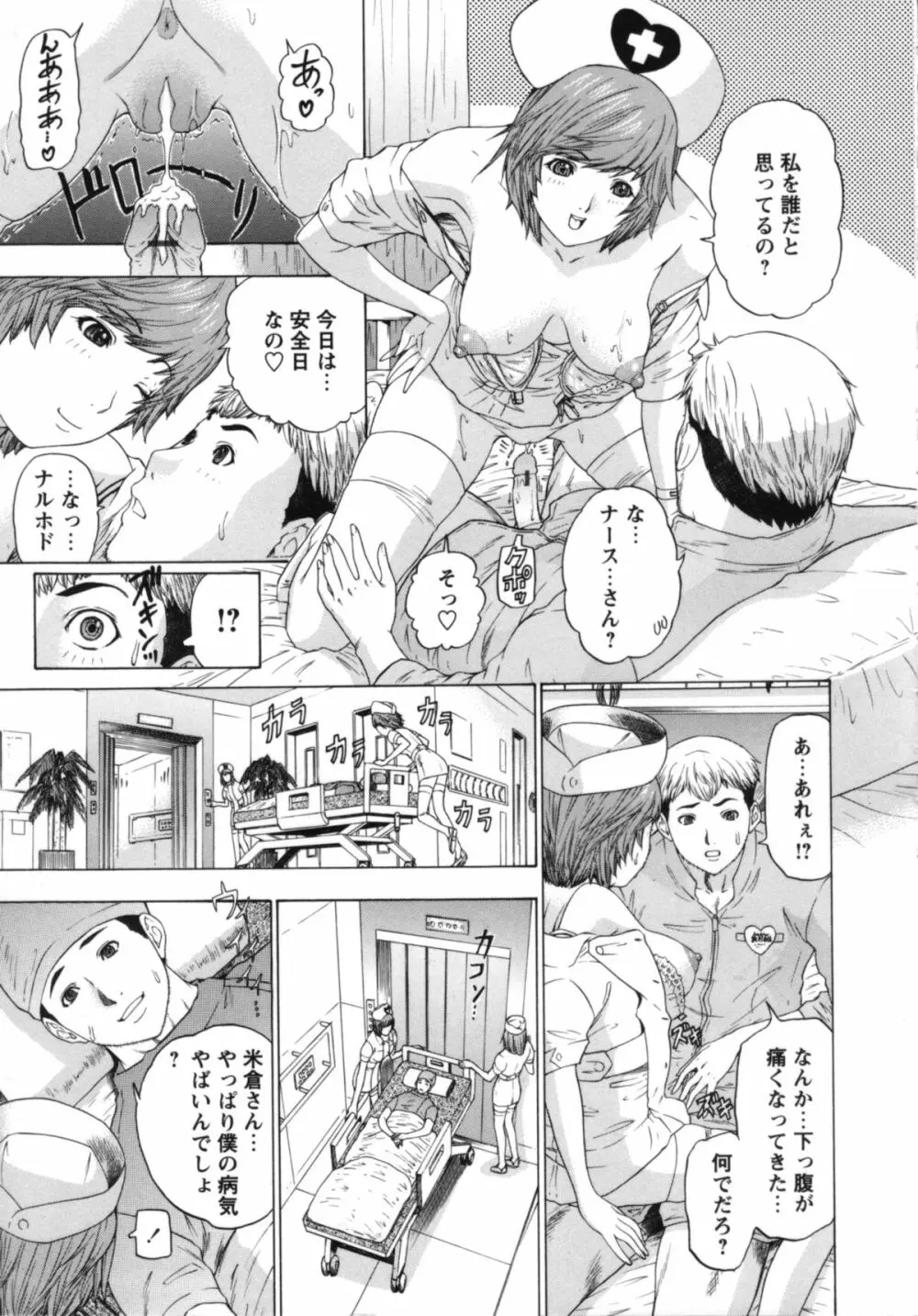 ナースセブン Page.64