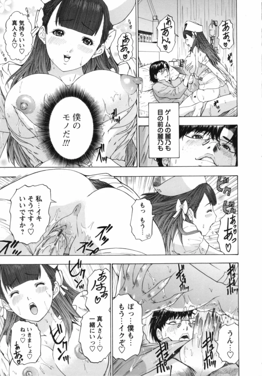 ナースセブン Page.80