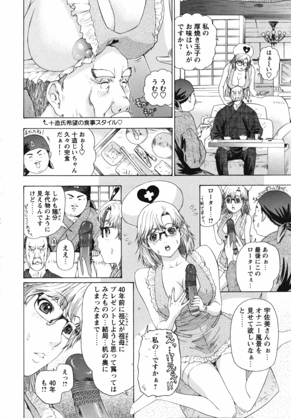 ナースセブン Page.89