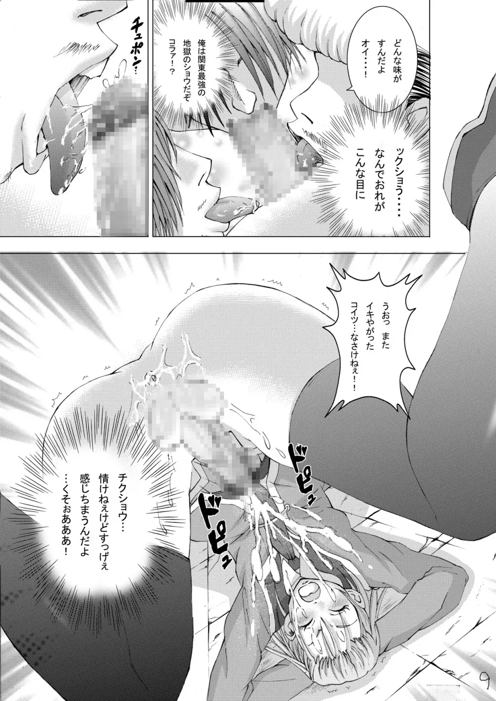 男の娘・凌辱列伝 Page.10