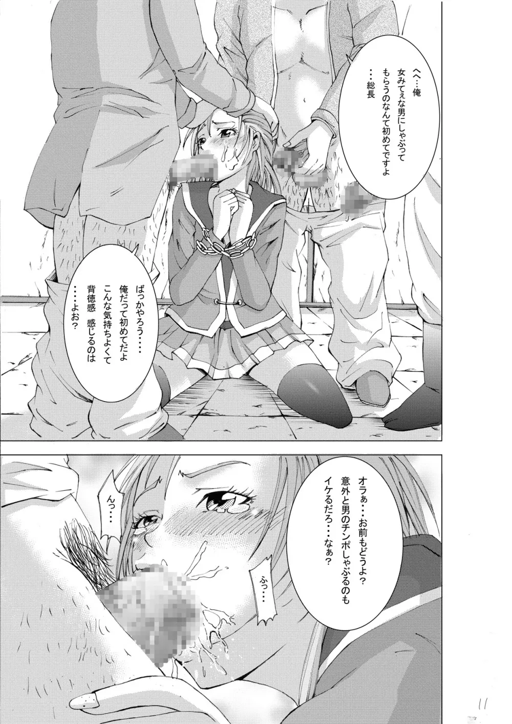 男の娘・凌辱列伝 Page.12