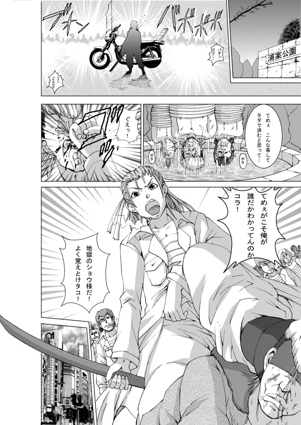 男の娘・凌辱列伝 Page.3