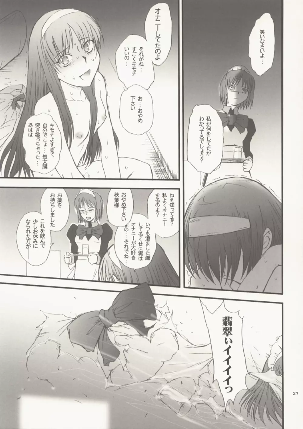 想月夜 其の二 Page.29