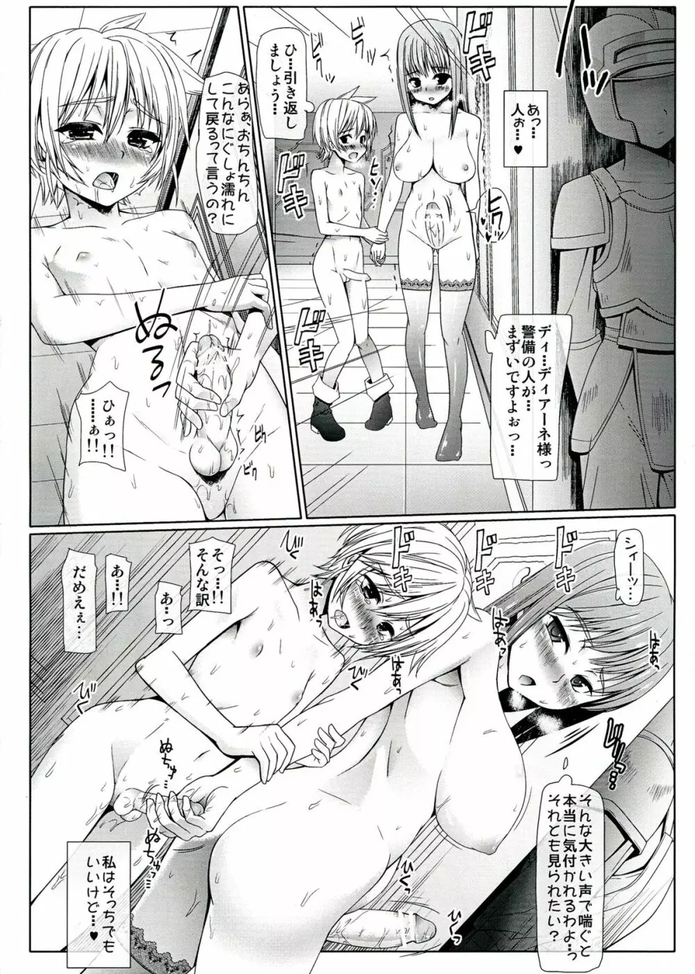 恥辱城下町7 Page.18