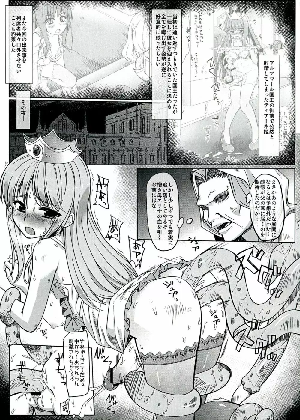 恥辱城下町7 Page.5