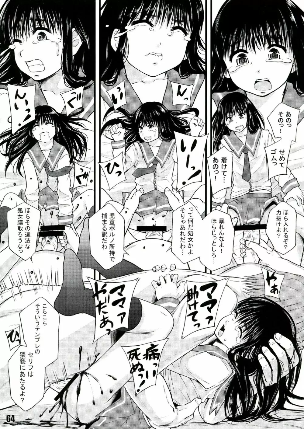 週刊 肉ばなれ 参号 Page.64