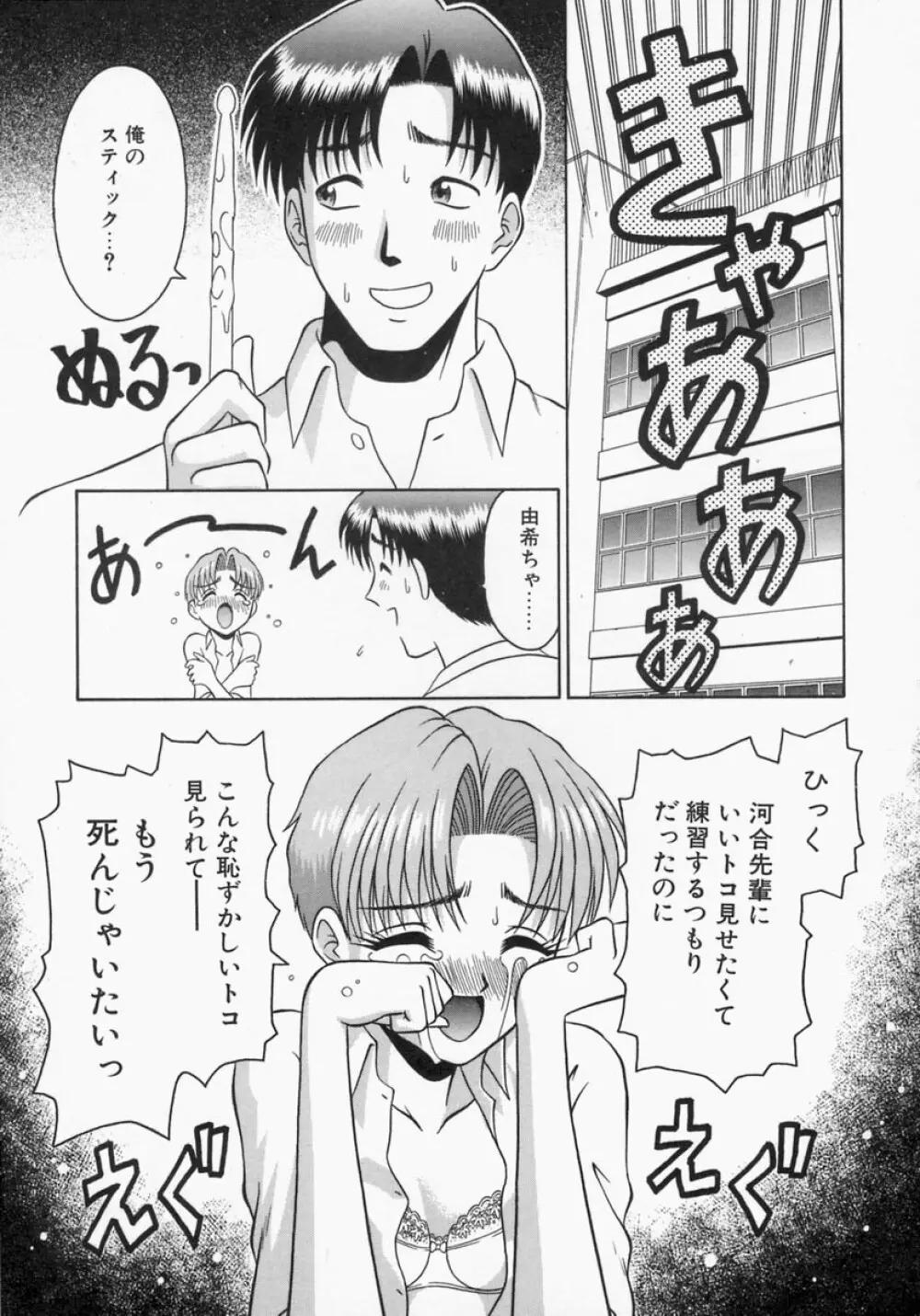 エンゲージリング -Engage Ring- Page.131